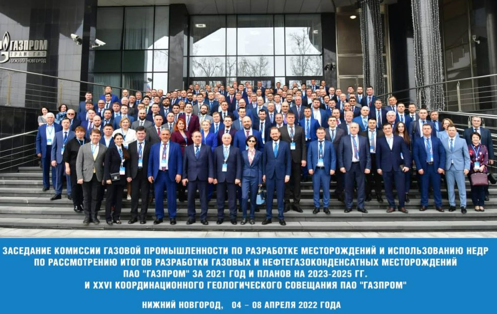 Заседание комиссии газовой промышленности