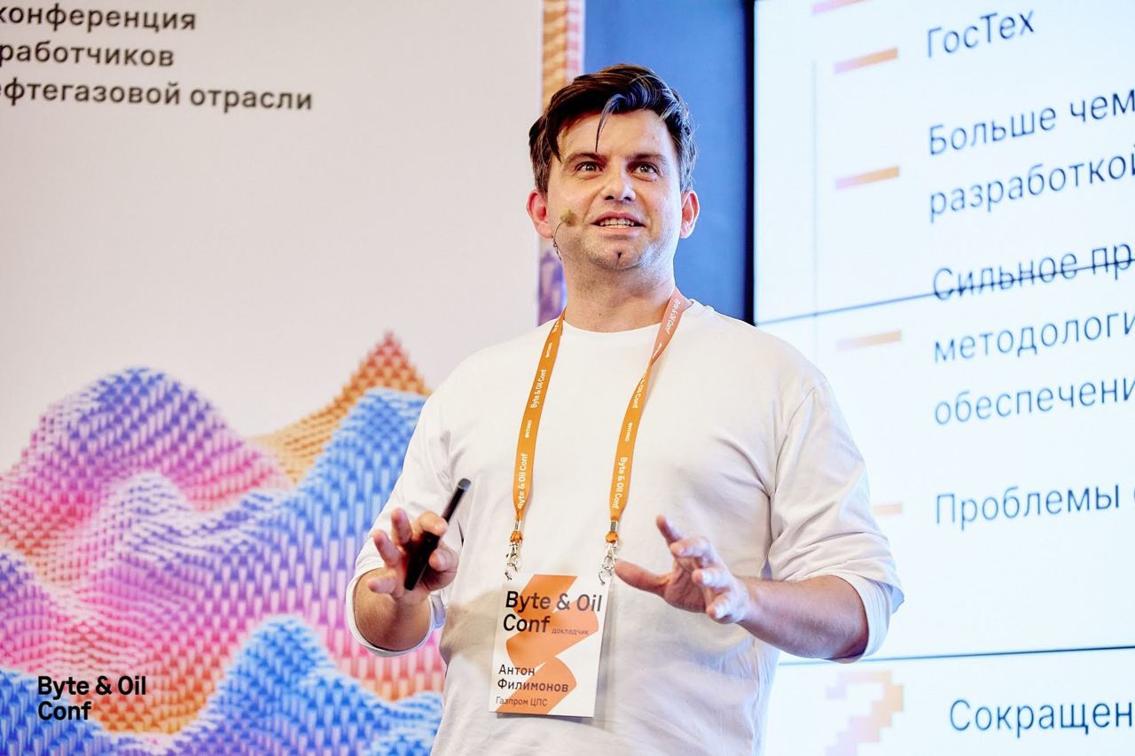 «Газпром ЦПС» поделился опытом цифровой трансформации на Byte&Oil Conf 2023