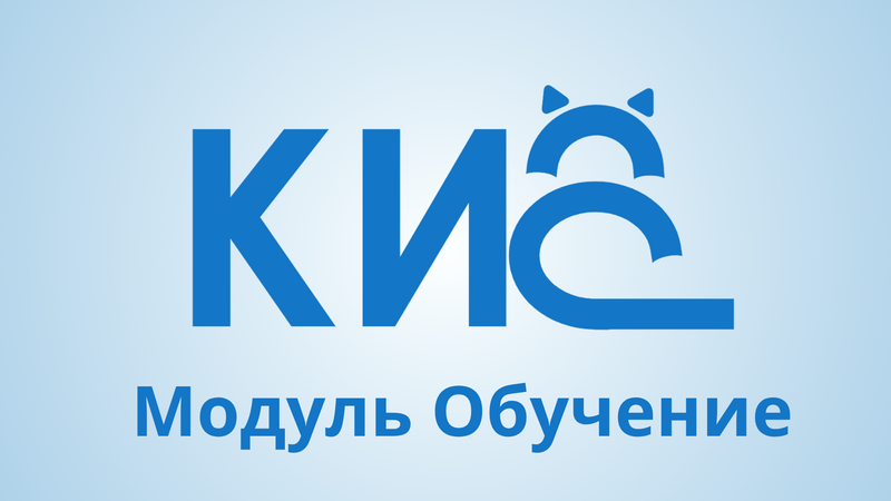 Модуль «Обучение продуктам «Газпром ЦПС»