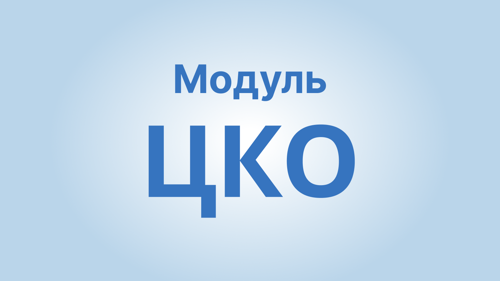  Цифровая карта офисов ООО «Газпром ЦПС»